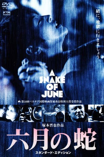 ملصق فيلم 六月の蛇 (2003)