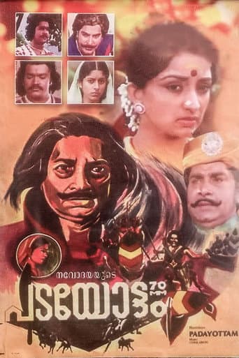 Affiche du film പടയോട്ടം (1982)