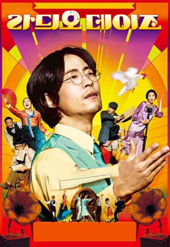 ملصق فيلم 라듸오 데이즈 (2008)