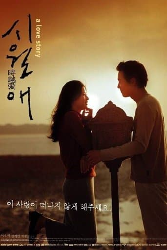 Affiche du film 시월애 (2000)