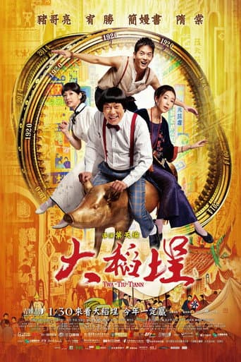 Affiche du film 大稻埕 (2014)