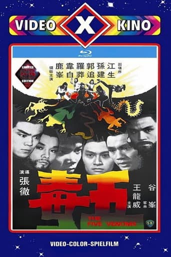 ملصق فيلم 五毒 (1978)