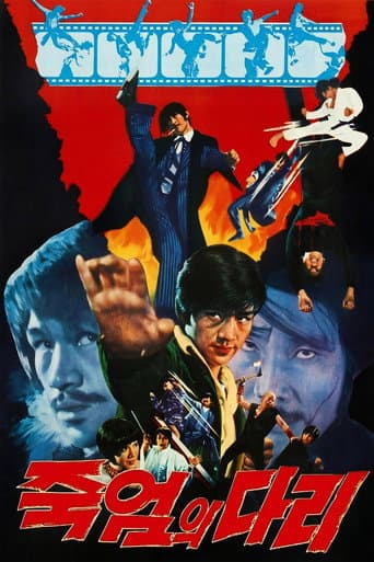ملصق فيلم 죽엄의 다리 (1974)