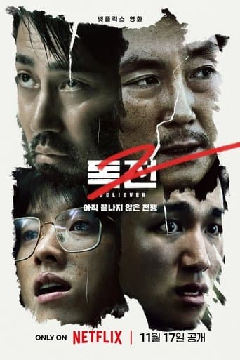 ملصق فيلم 독전 2 (2023)