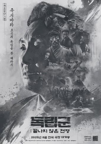 독립군: 끝나지 않은 전쟁 (2025) movie poster
