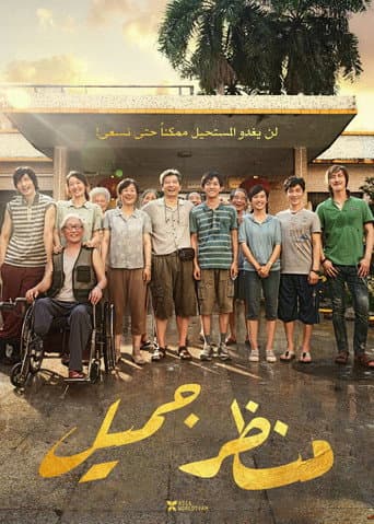 ملصق فيلم 奇迹·笨小孩 (2022)