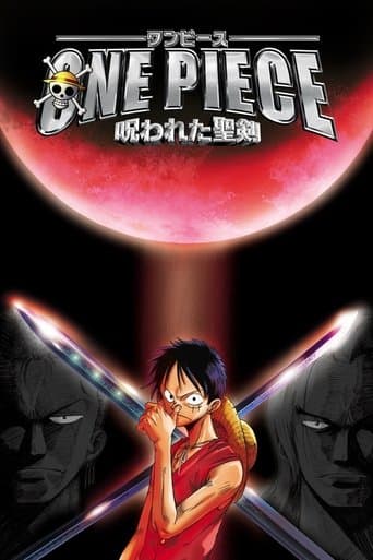 ملصق فيلم ONE PIECE 呪われた聖剣 (2004)