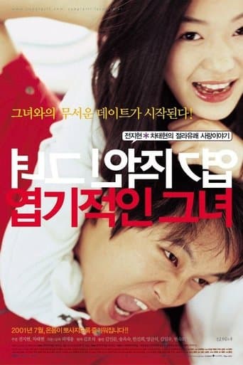ملصق فيلم 엽기적인 그녀 (2001)