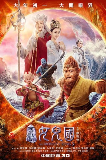 Affiche du film 西游记·女儿国 (2018)