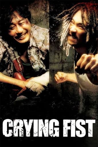 주먹이 운다 (2005) movie poster