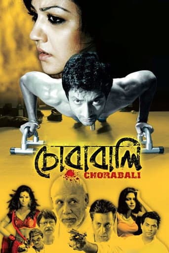ملصق فيلم চোরাবালি (2012)