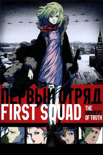 Первый отряд (2009) movie poster