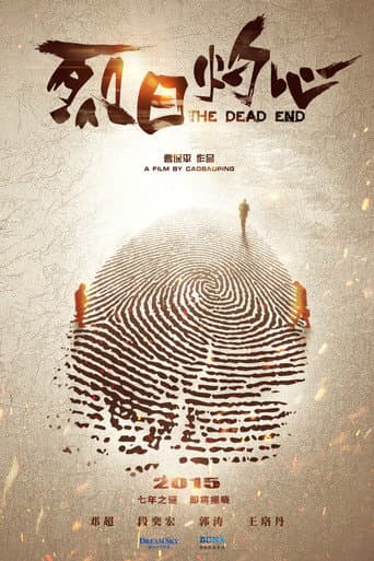 ملصق فيلم 烈日灼心 (2015)