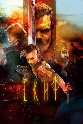 ملصق فيلم Скиф (2018)