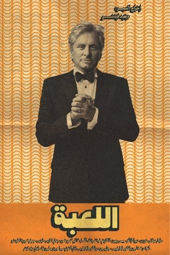 ملصق فيلم The Game (1997)