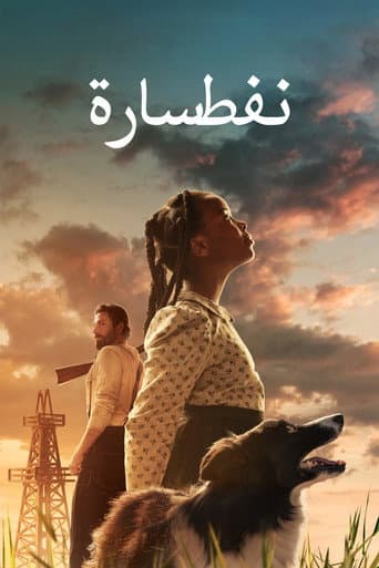 ملصق فيلم Sarah's Oil (2025)