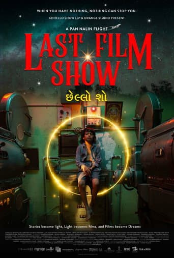 ملصق فيلم છેલ્લો શો (2022)