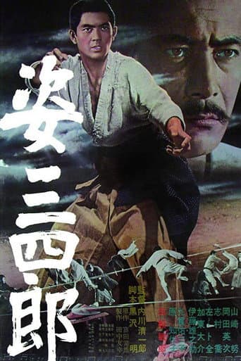 ملصق فيلم 姿三四郎 (1965)
