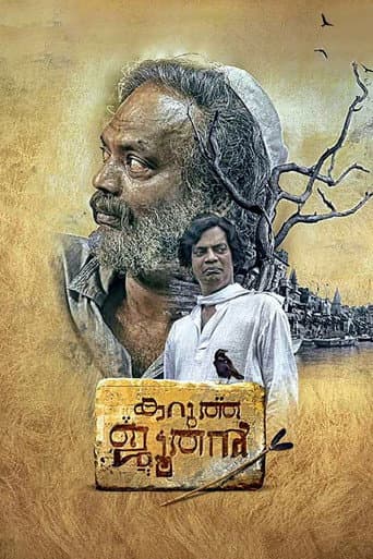 Affiche du film കറുത്ത ജൂതന് (2017)