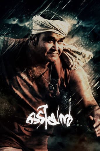 ملصق فيلم ഒടിയന് (2018)