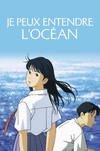 海がきこえる