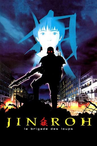 人狼 JIN-ROH