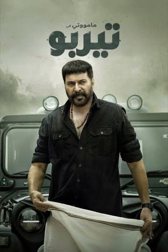ملصق فيلم ടർബോ (2024)