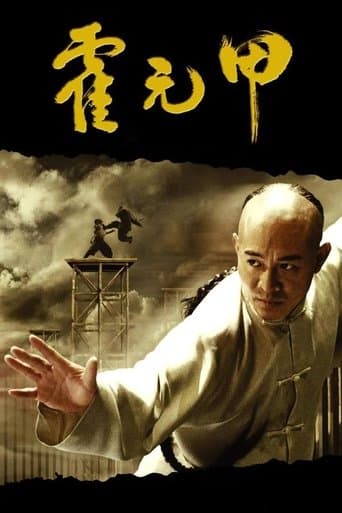 ملصق فيلم 霍元甲 (2006)