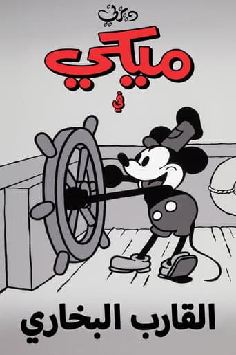 ملصق فيلم Steamboat Willie (1928)