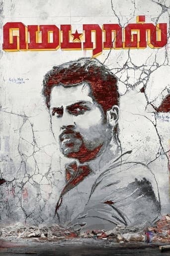 மெட்ராஸ் (2014) movie poster