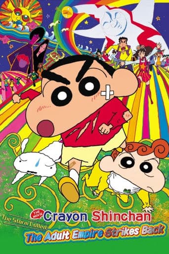 クレヨンしんちゃん 嵐を呼ぶ モーレツ!オトナ帝国の逆襲 (2001) movie poster