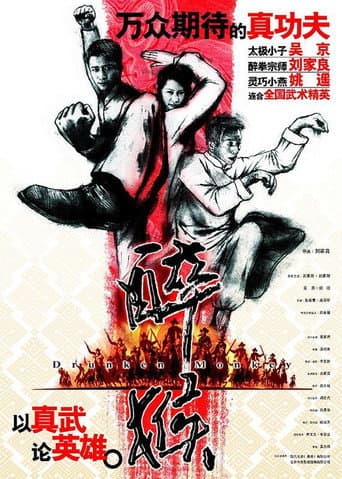 Affiche du film 醉馬騮 (2003)