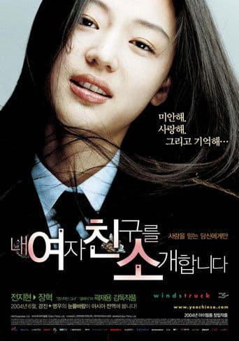 ملصق فيلم 내 여자친구를 소개합니다 (2004)