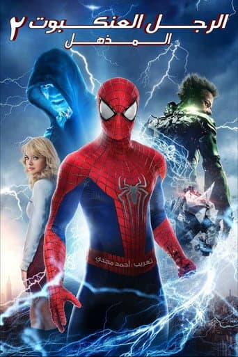 ملصق فيلم The Amazing Spider-Man 2 (2014)