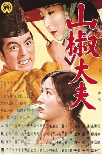 ملصق فيلم 山椒大夫 (1954)
