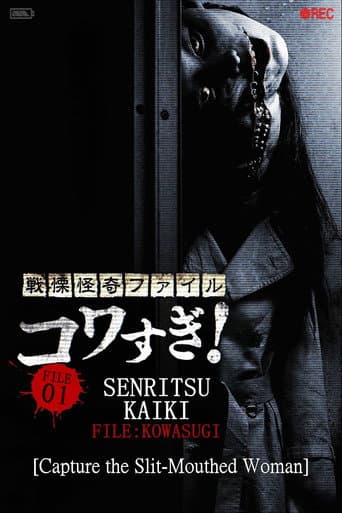 戦慄怪奇ファイル コワすぎ! FILE-01 口裂け女捕獲作戦 (2012) movie poster