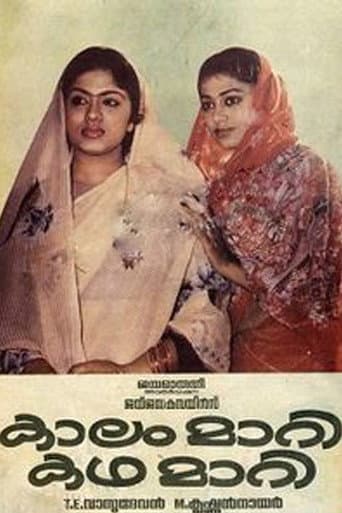 ملصق فيلم കാലം മാറി കഥ മാറി (1987)