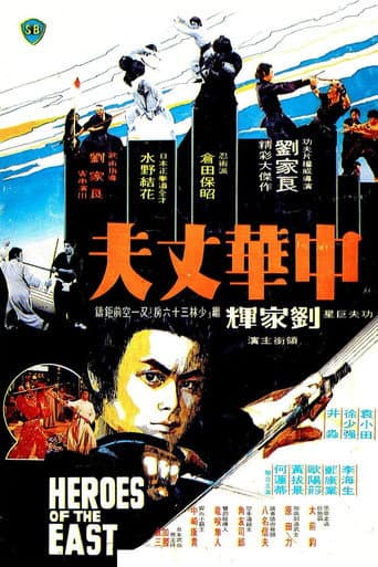 ملصق فيلم 中華丈夫 (1978)