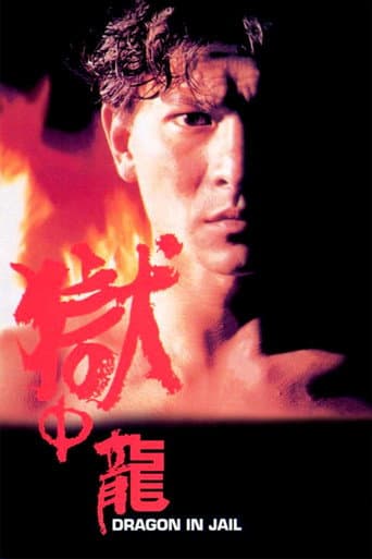 ملصق فيلم 獄中龍 (1990)