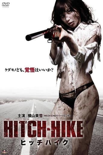 ملصق فيلم ヒッチハイク (2013)
