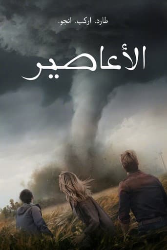 ملصق فيلم Twisters (2024)
