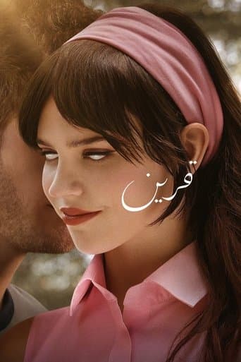 ملصق فيلم Companion (2025)