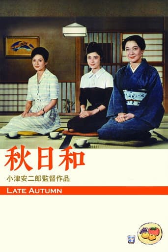 ملصق فيلم 秋日和 (1960)