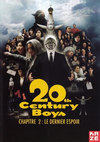 Affiche du film 20世紀少年-第2章- 最後の希望 (2009)