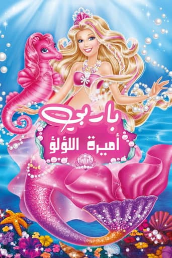 ملصق فيلم Barbie: The Pearl Princess (2014)