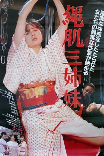 ملصق فيلم 縄肌三姉妹 (1985)