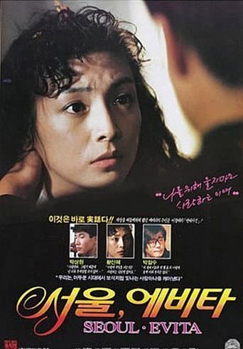ملصق فيلم 서울, 에비타 (1991)
