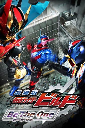 Affiche du film 劇場版 仮面ライダービルド Be The One (2018)