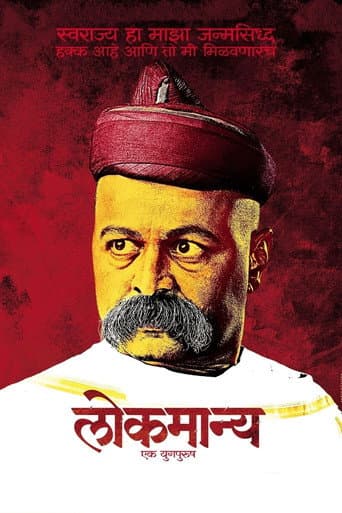 लोकमान्य: एक युगपुरुष (2015) movie poster
