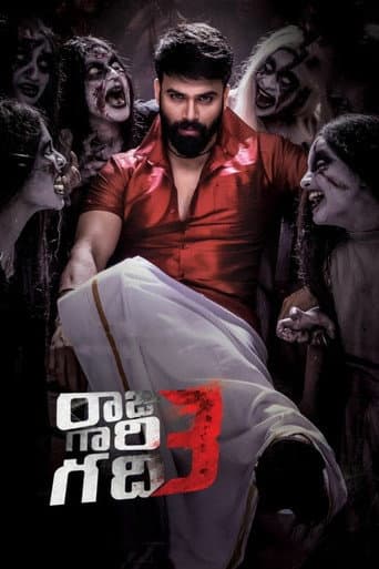 ملصق فيلم రాజు గారి గది 3 (2019)